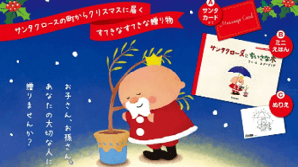 サンタクロースの町からクリスマスに届く贈り物