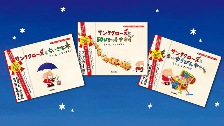 サンタクロース ミニ絵本