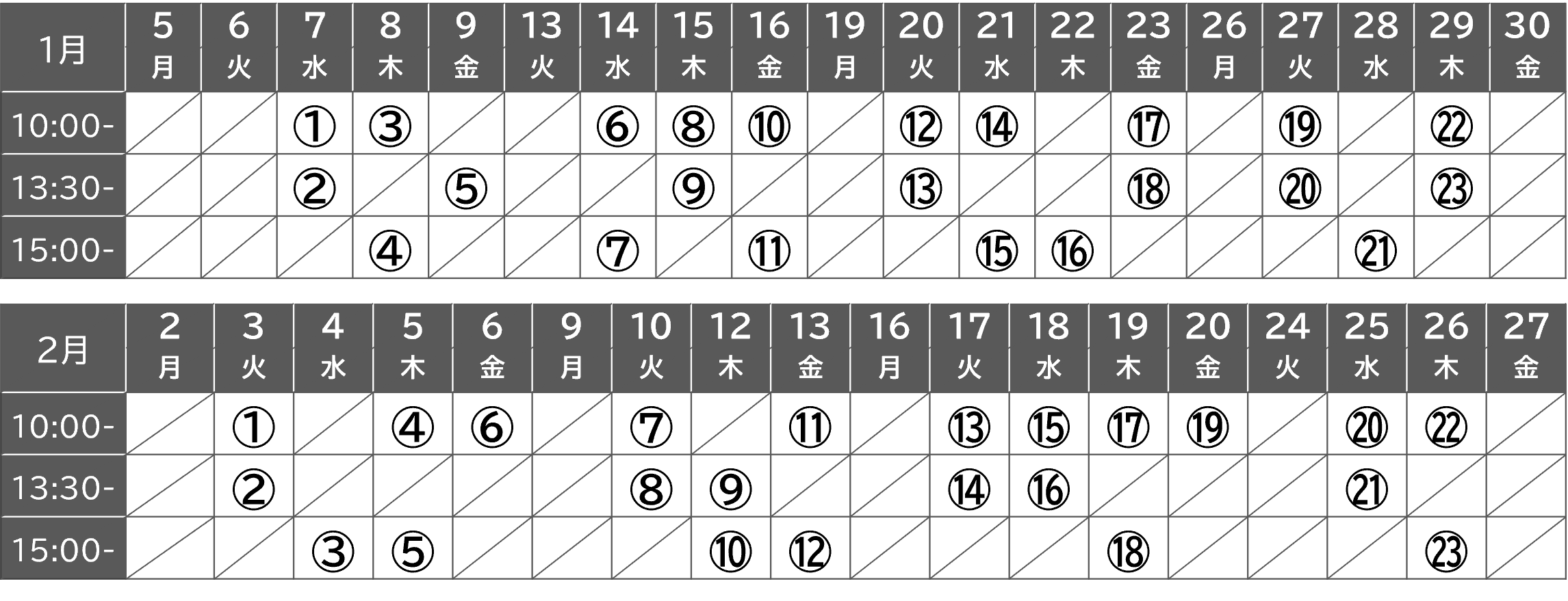 2025年12月-2026年1月開催日程