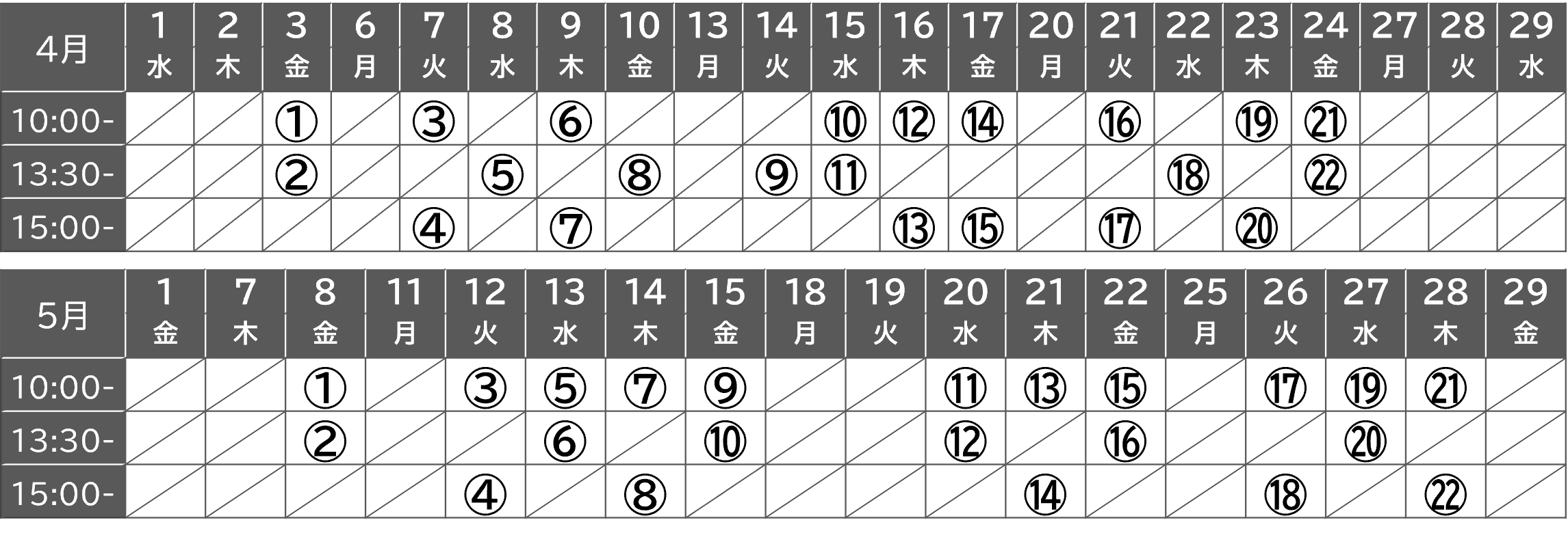 2026年4-5月開催日程