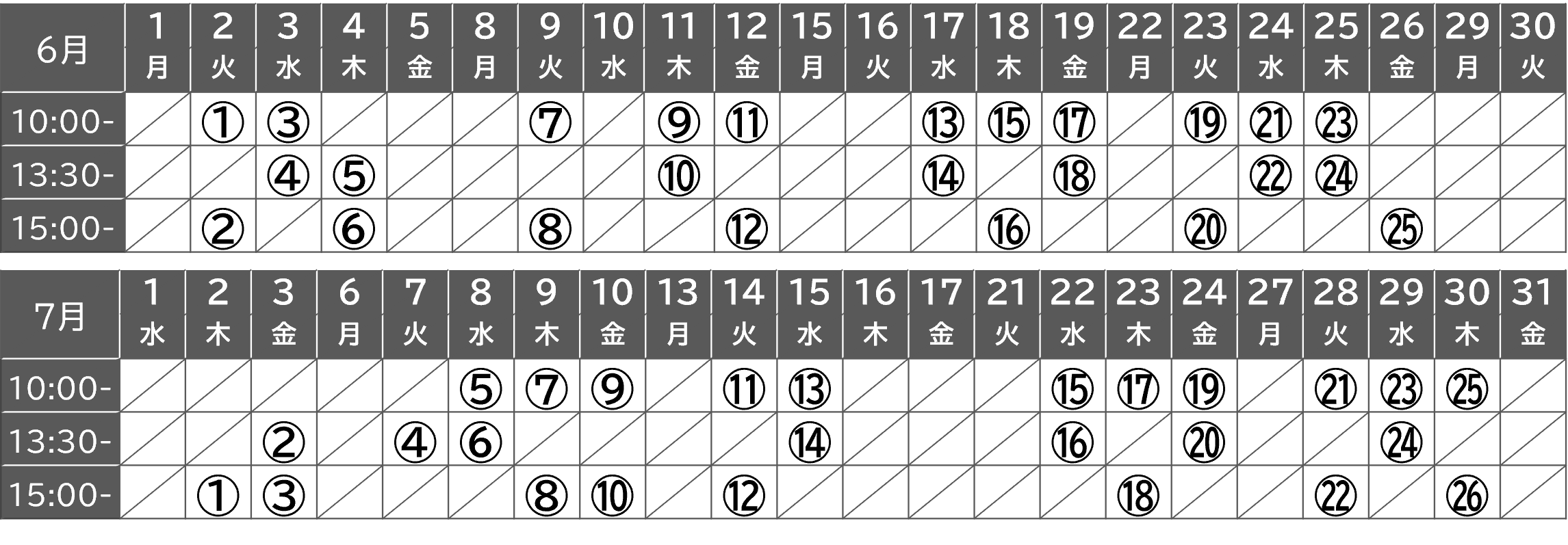 2026年6-7月開催日程