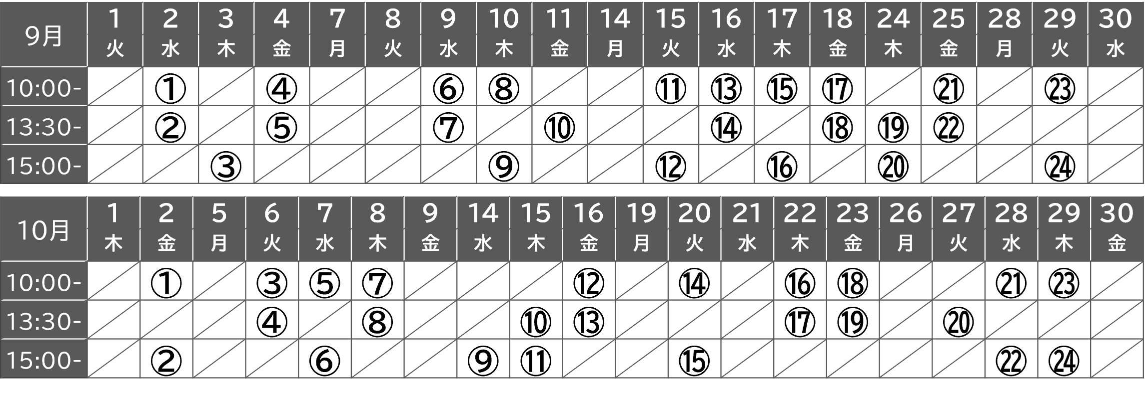 2026年9-10月開催日程