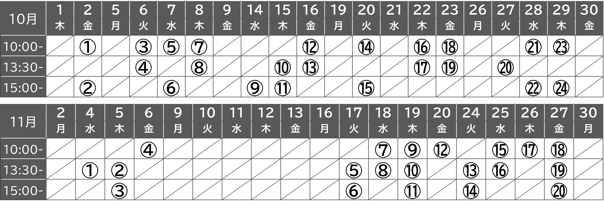 2026年10-11月開催日程