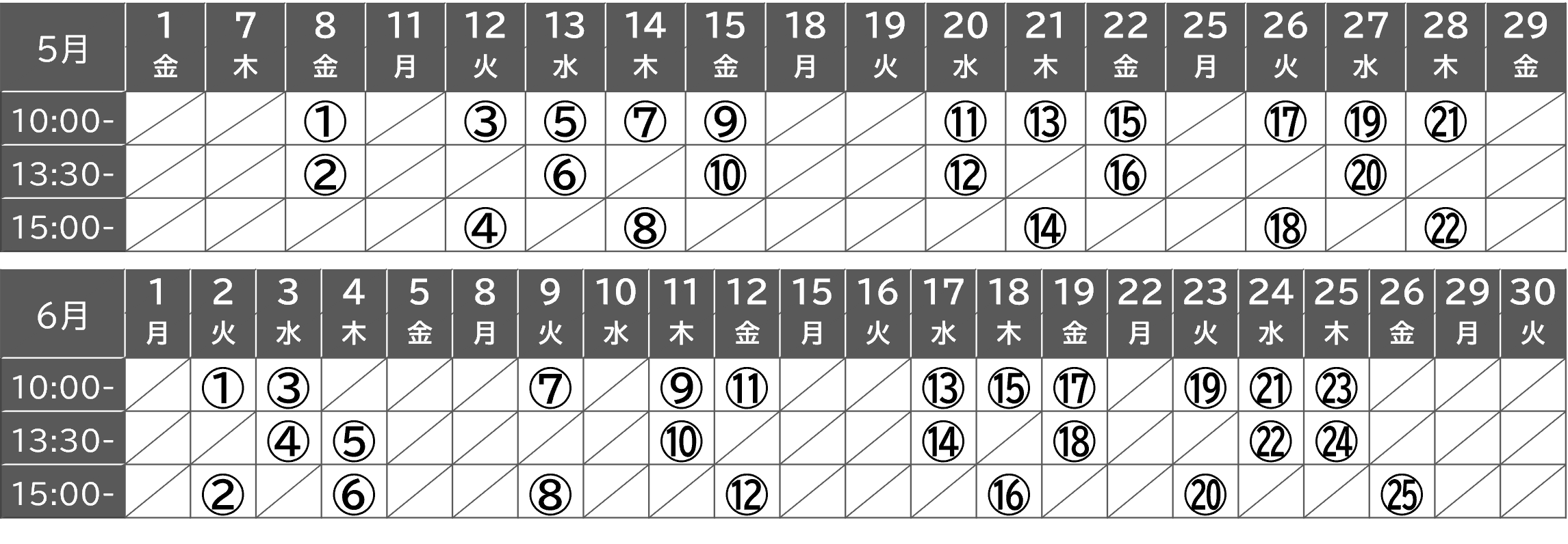 2026年5-6月開催日程