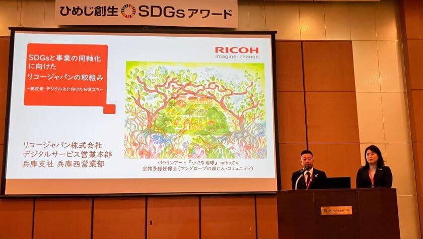 ひめじ創生SDGsアワード 事例発表