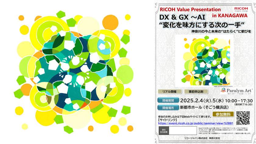 パラリンアートを使用したチラシ