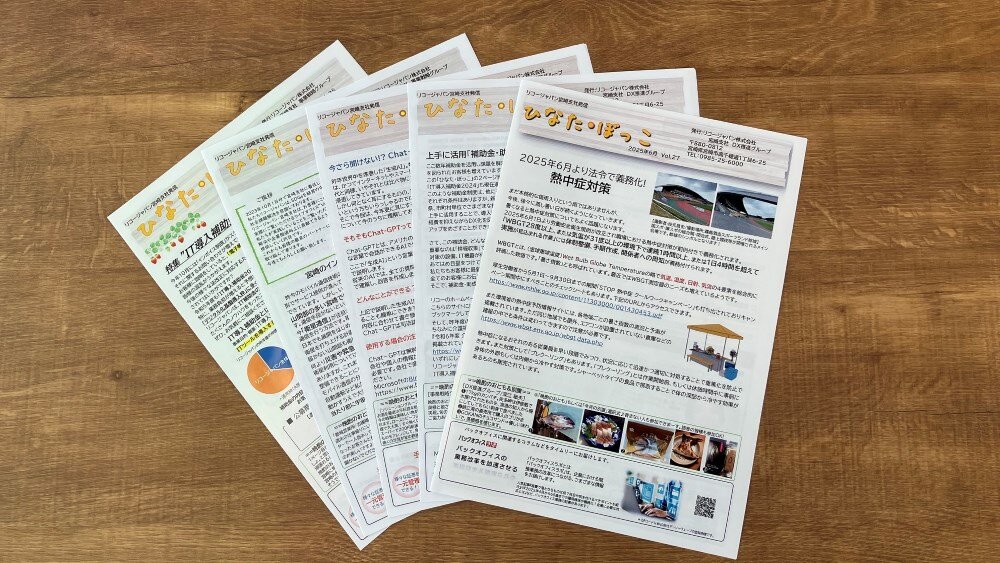 冊子版「ひなた・ぼっこ」