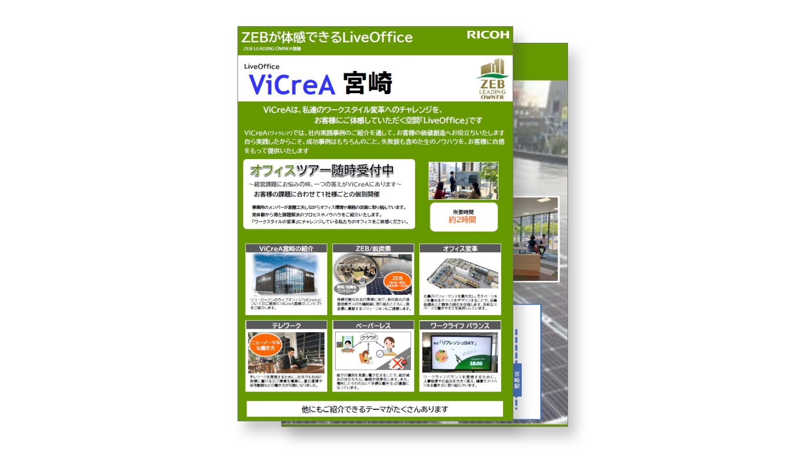 ご案内リーフレット