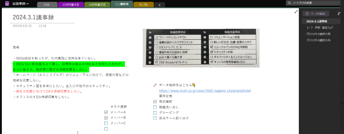 メンバーとの共有情報(サンプル画面)