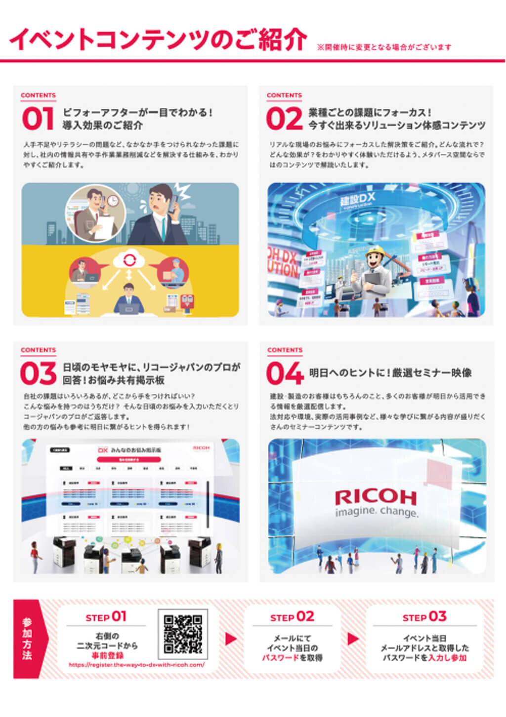 イベントのコンテンツ紹介