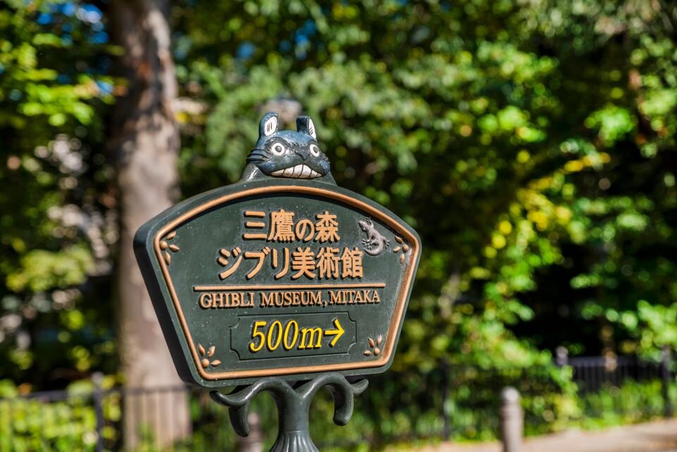 ●三鷹の森ジブリ美術館