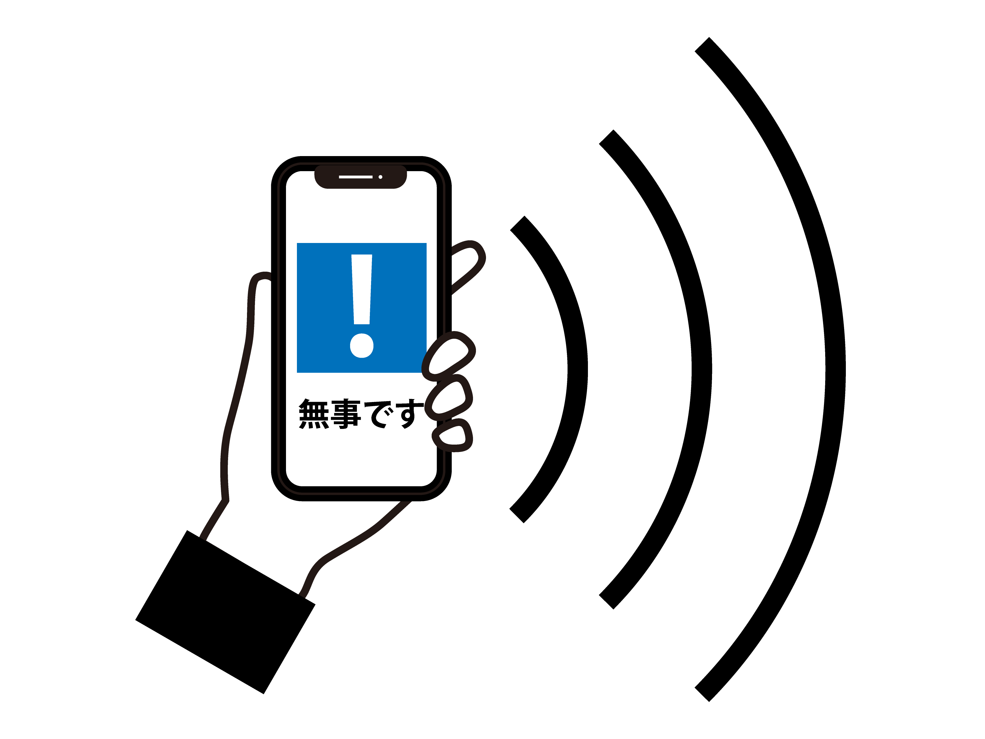 スマートフォンで安否確認をしている様子