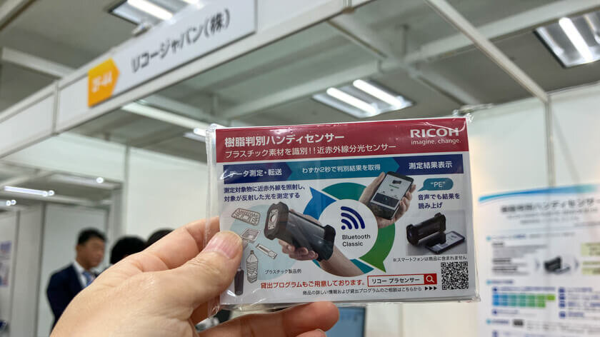 ビジネスチャンス発掘フェア2024 リコージャパンブース