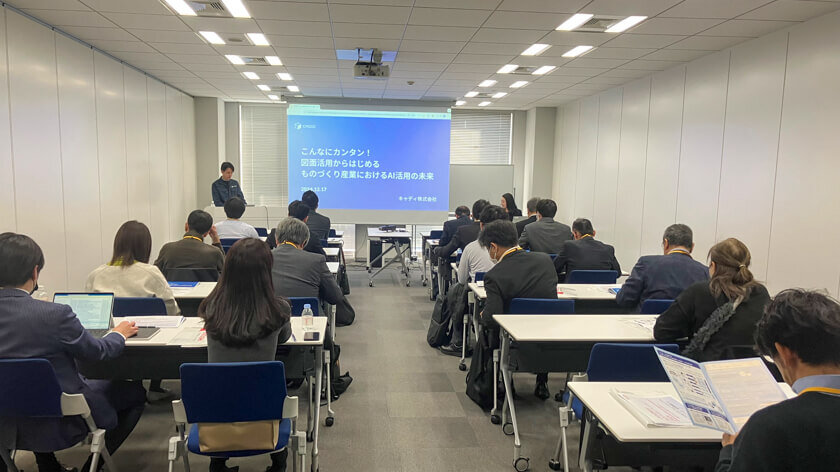 AI活用セミナー