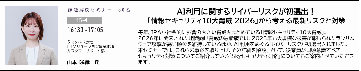 AI利用に関するサイバーリスクが初選出！ 「情報セキュリティ10大脅威 2026」から考える最新リスクと対策