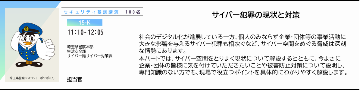 サイバー犯罪の現状と対策