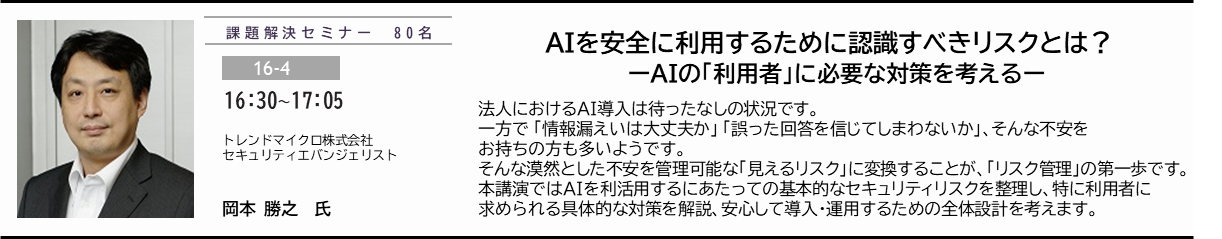 AIを安全に利用するために認識すべきリスクとは？ 　ーAIの「利用者」に必要な対策を考えるー