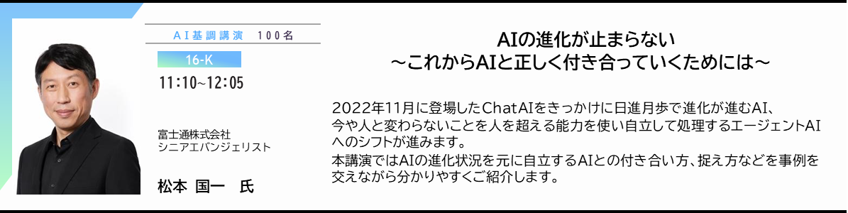 AIの進化が止まらない ～これからAIと正しく付き合っていくためには～