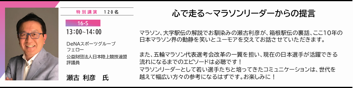 心で走る～マラソンリーダーからの提言