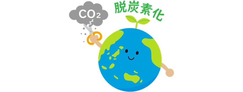 脱炭素イラスト