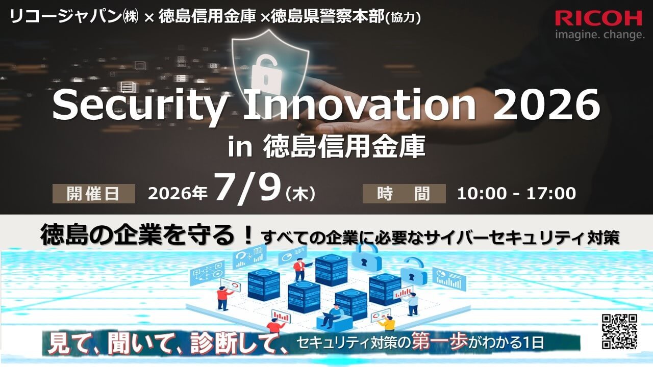 2026年7月9日開催！「Security Innovation 2026」イベントのお知らせ