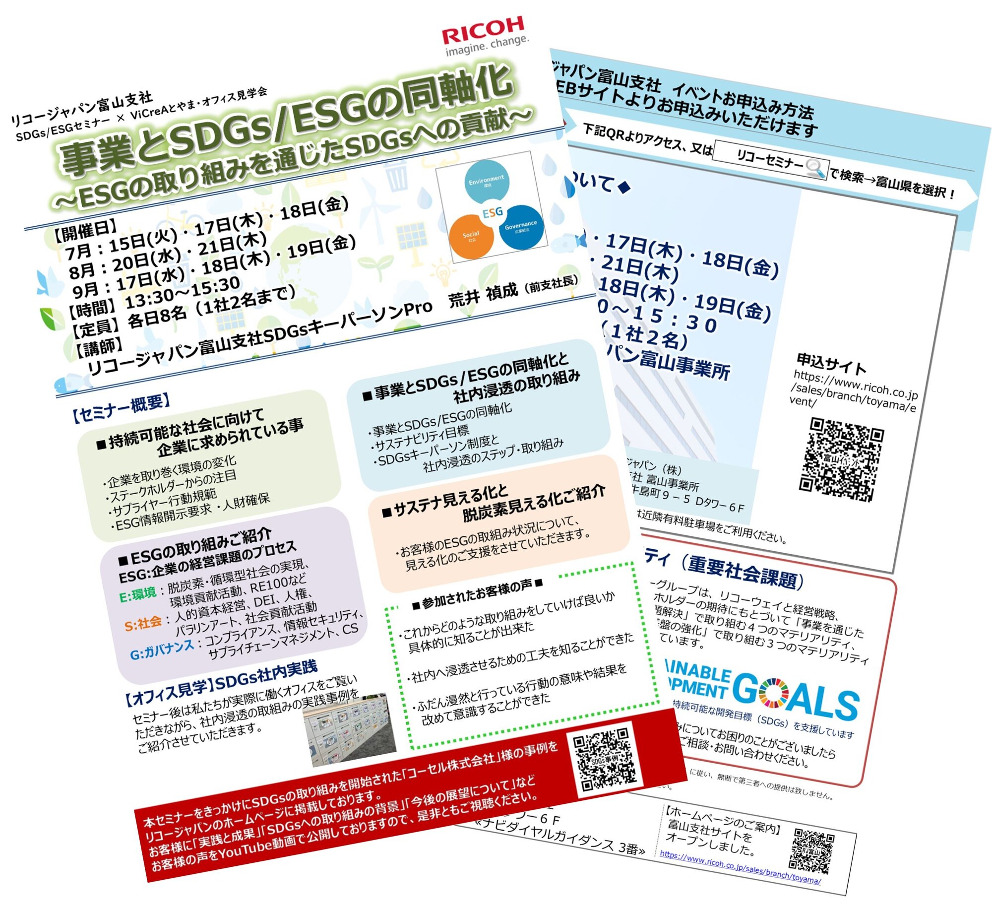 セミナーチラシ