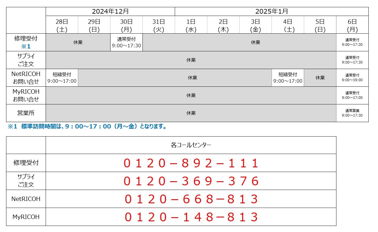 冬期休暇のお知らせ
