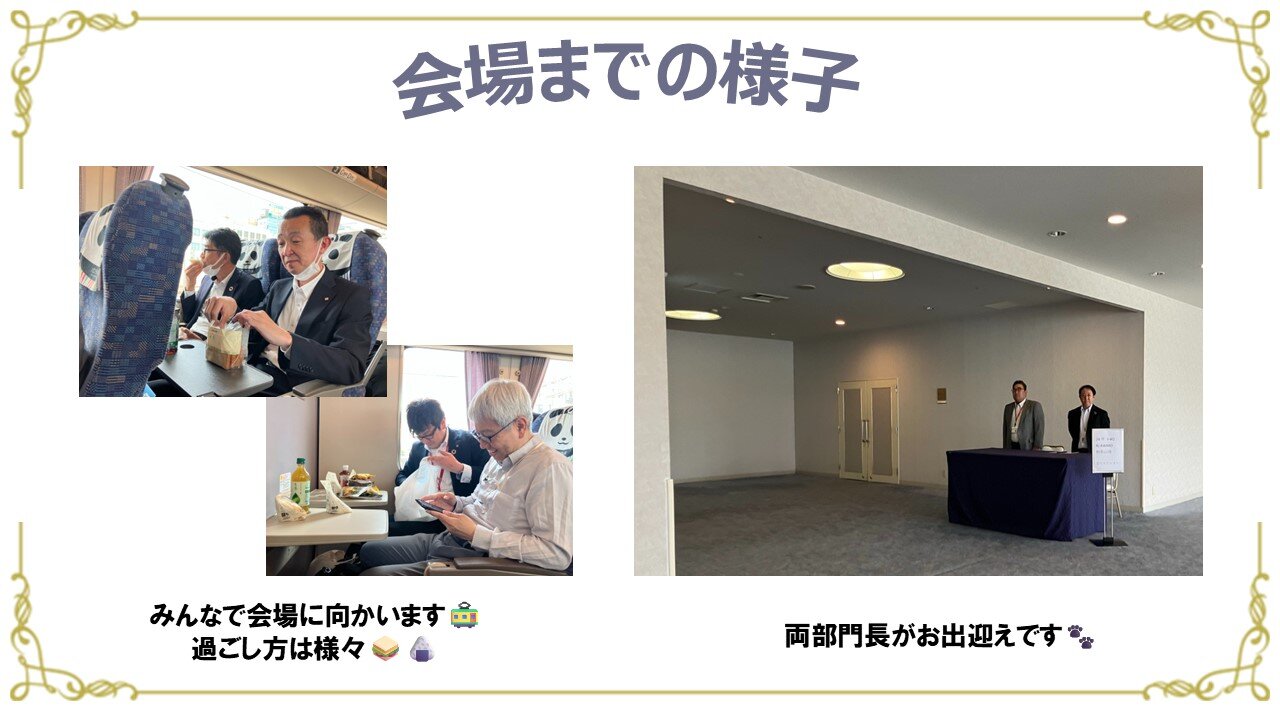 会場までの様子