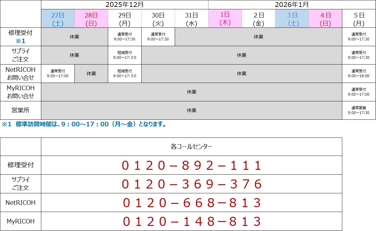 冬期休暇のお知らせ