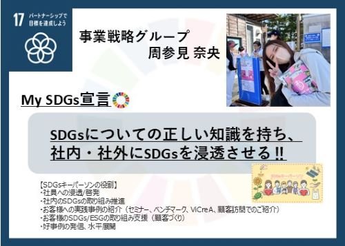 My SDGs宣言
