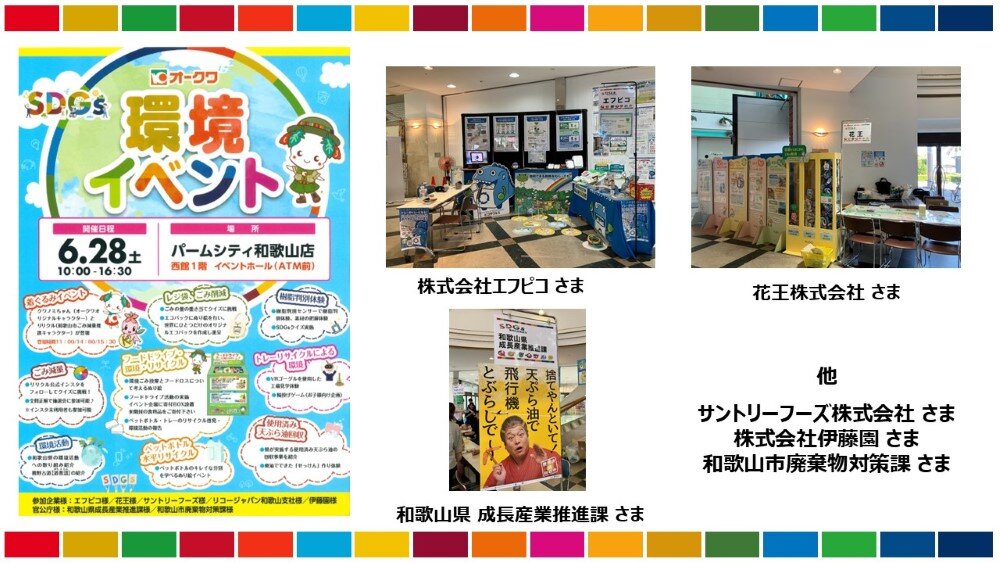 参加企業様一覧