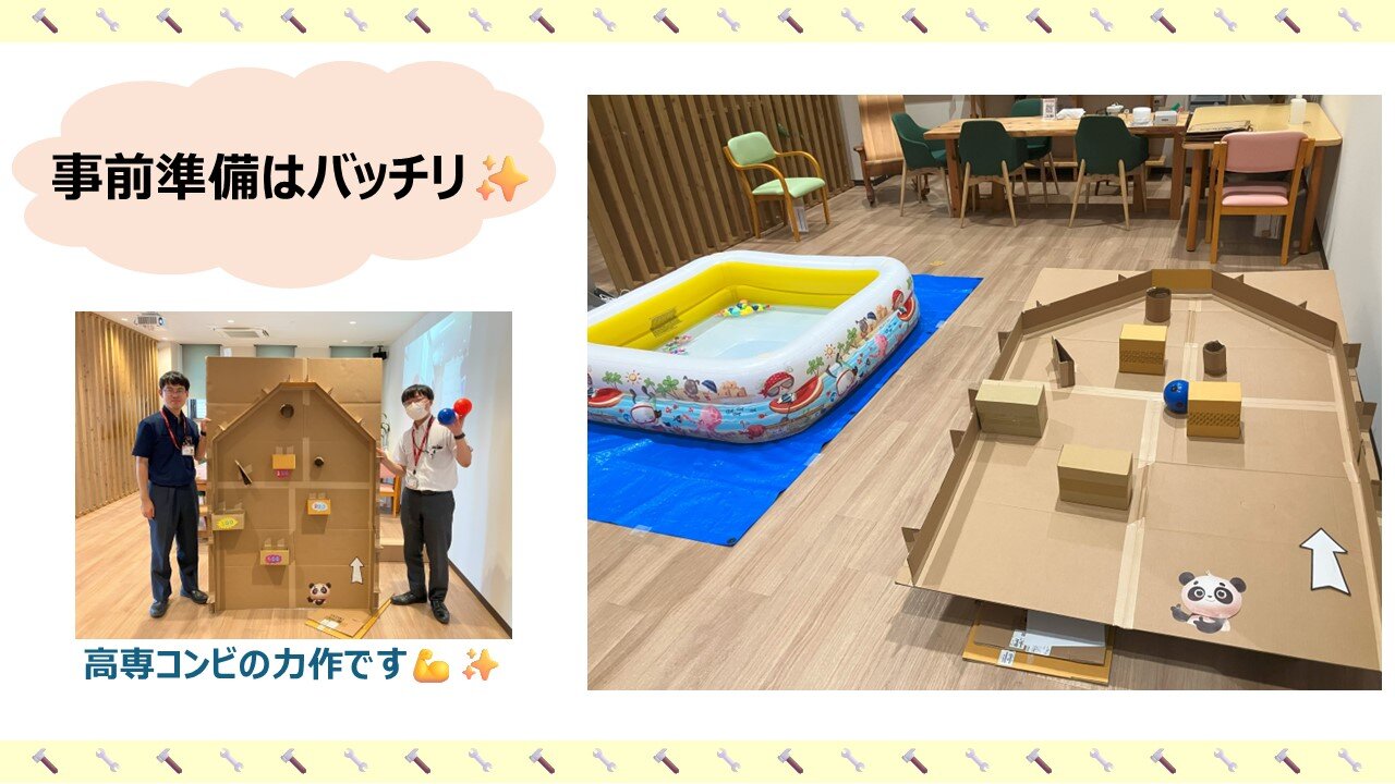 事前準備の様子