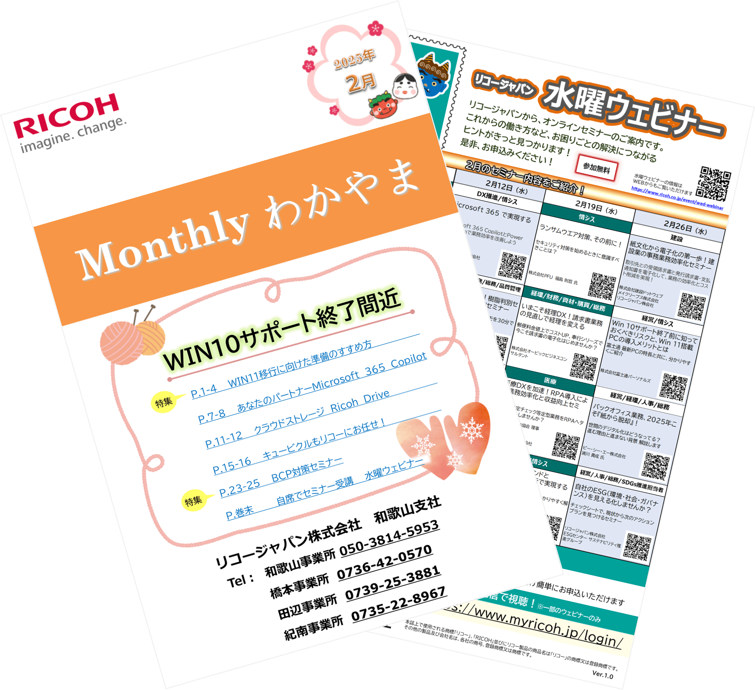 Monthlyわかやま ~2025年1月~