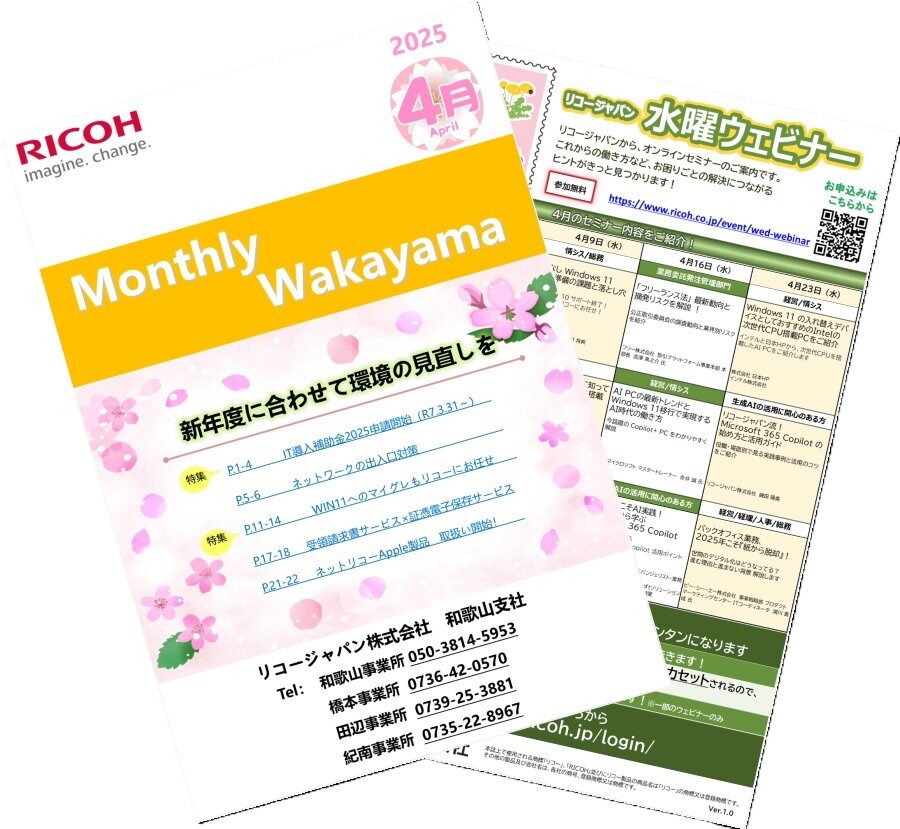 Monthlyわかやま ~2025年1月~