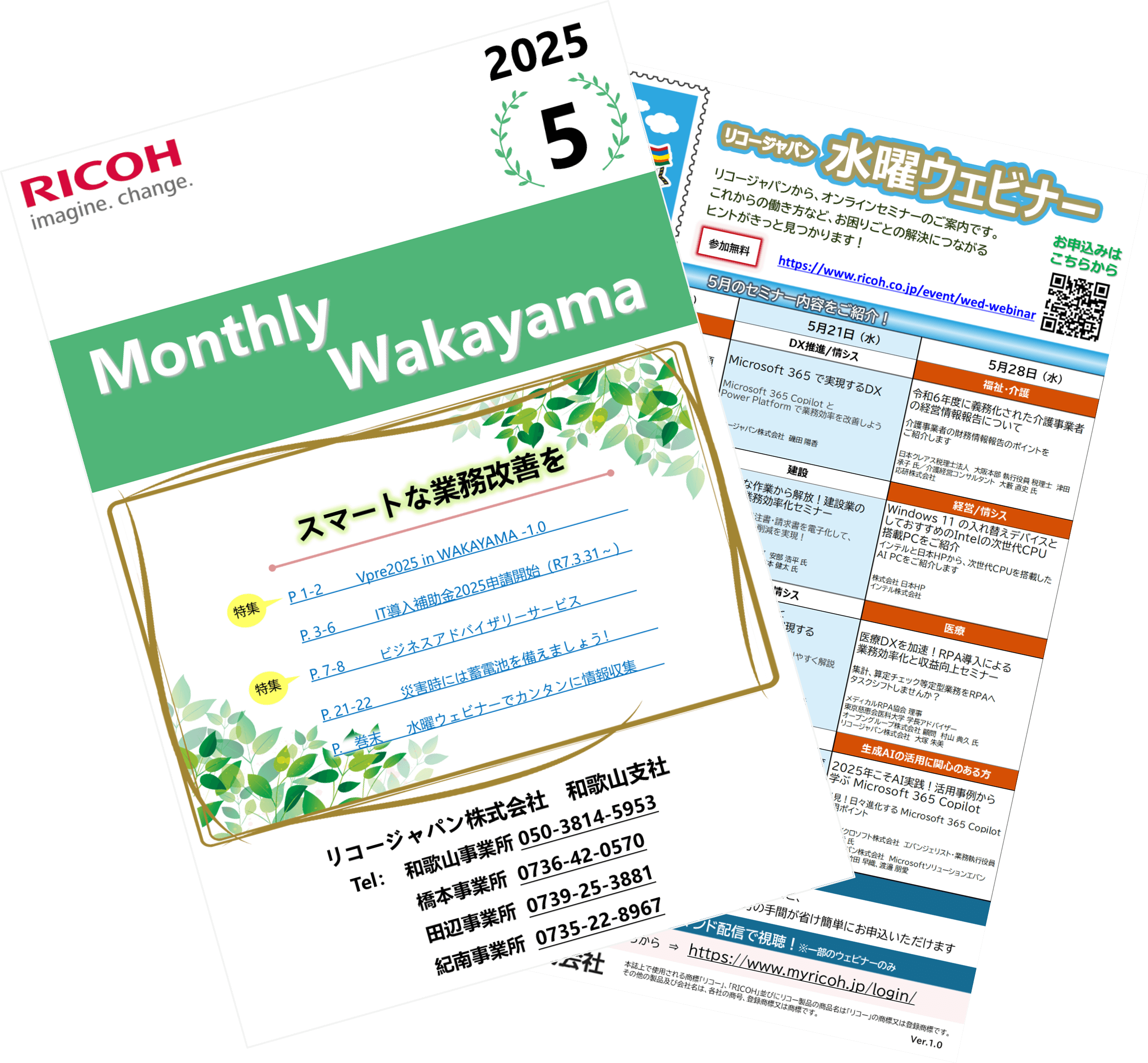 Monthlyわかやま ~2025年1月~