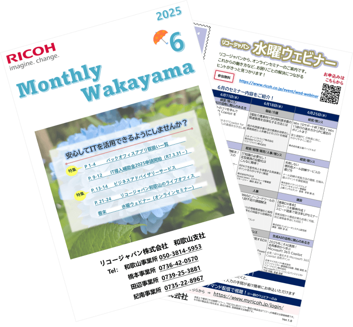 Monthlyわかやま ~2025年1月~