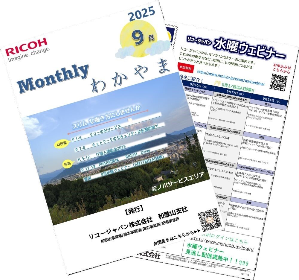 Monthlyわかやま ~2025年9月~