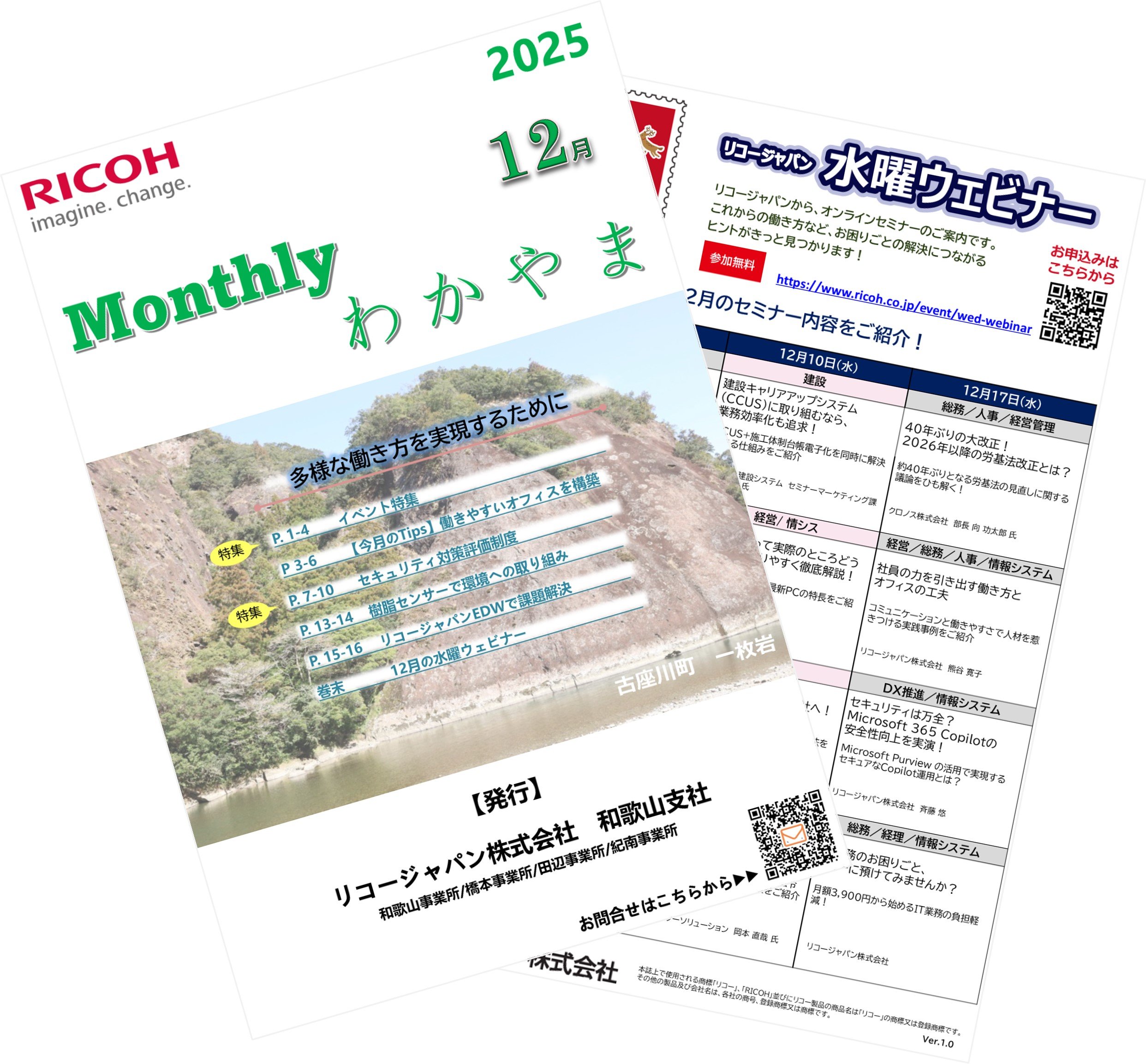 Monthlyわかやま ～2025年12月～