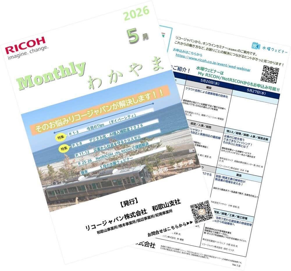 Monthlyわかやま ～2026年5月～