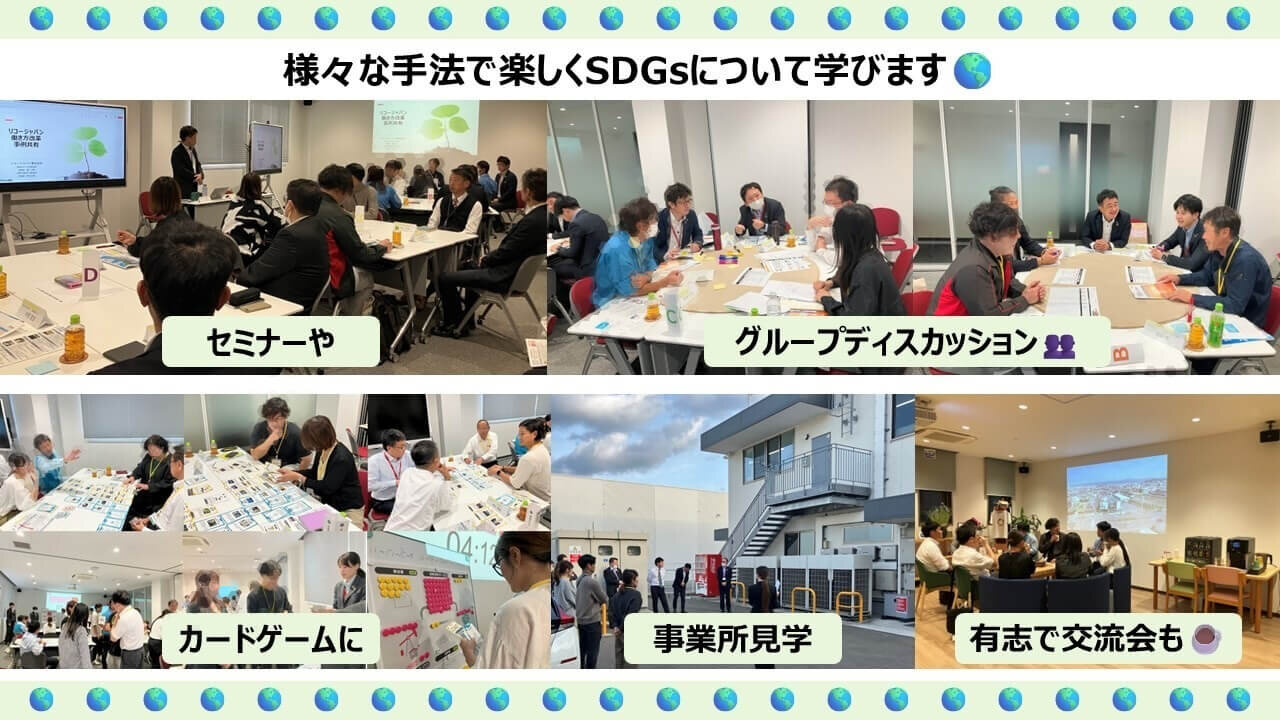 「SDGs研究会2024」の様子