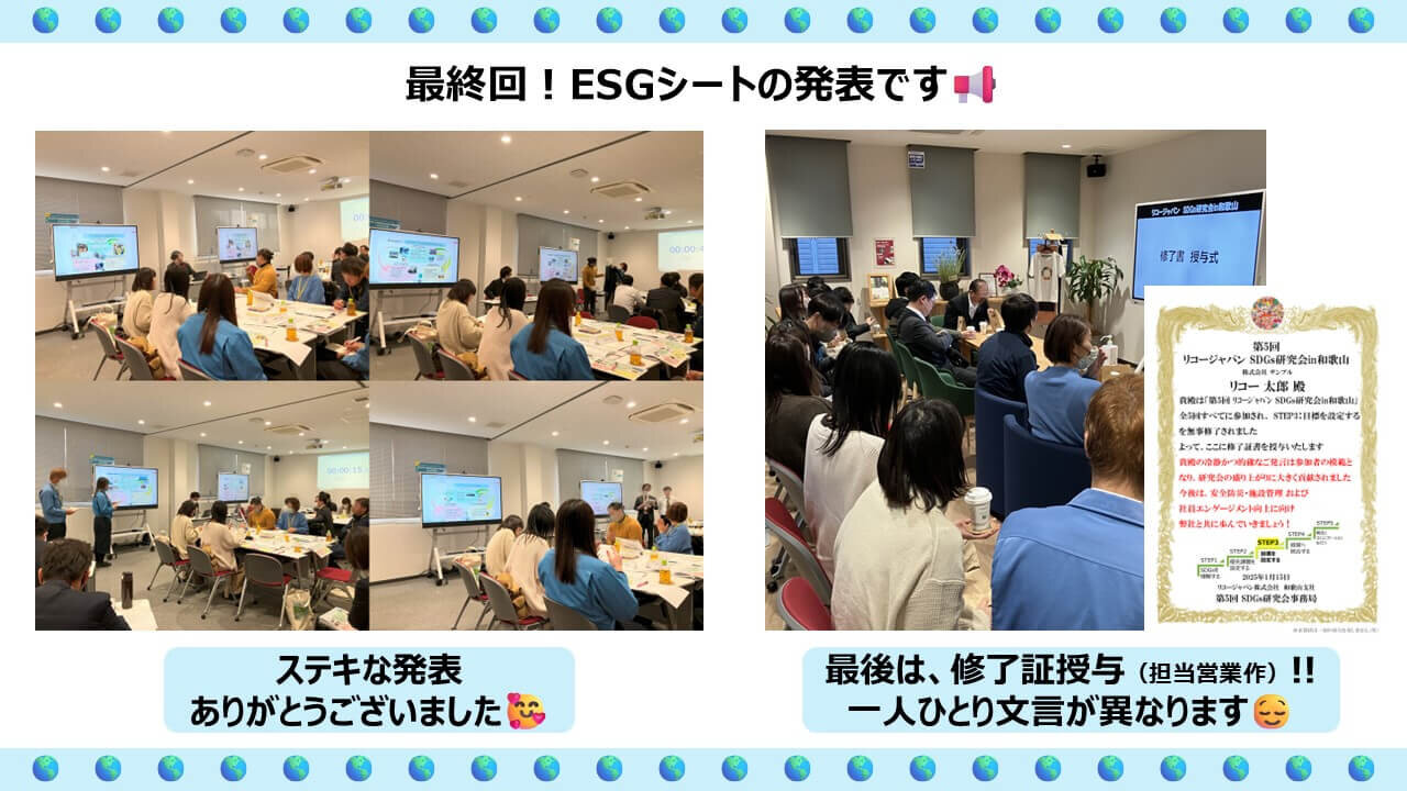 「SDGs研究会2024」ESGシート発表会の様子