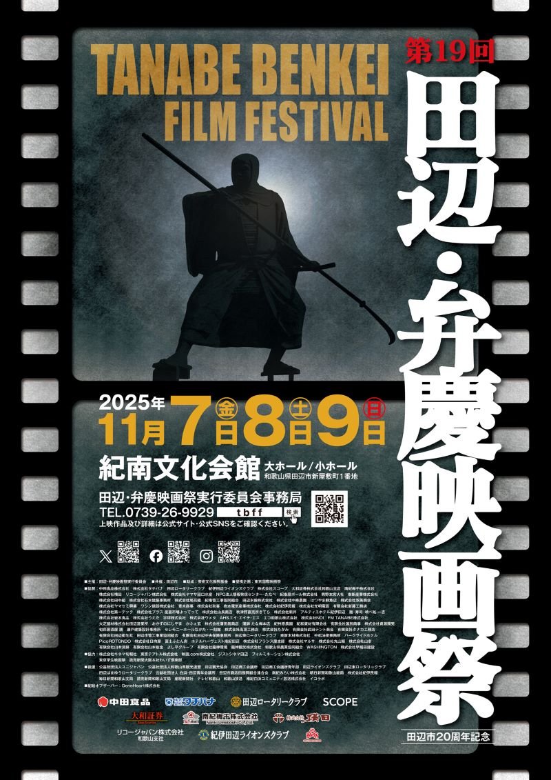 映画祭のポスター