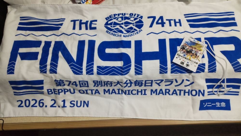 完走記念タオル