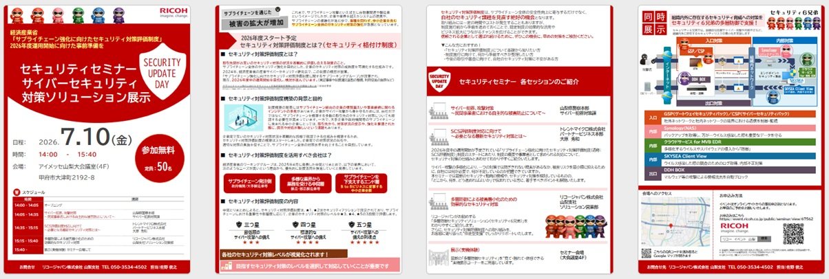 イベント案内】7月10日(金)開催｜セキュリティセミナー | 山梨支社