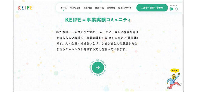 リニューアルしたKEIPEのホームページ